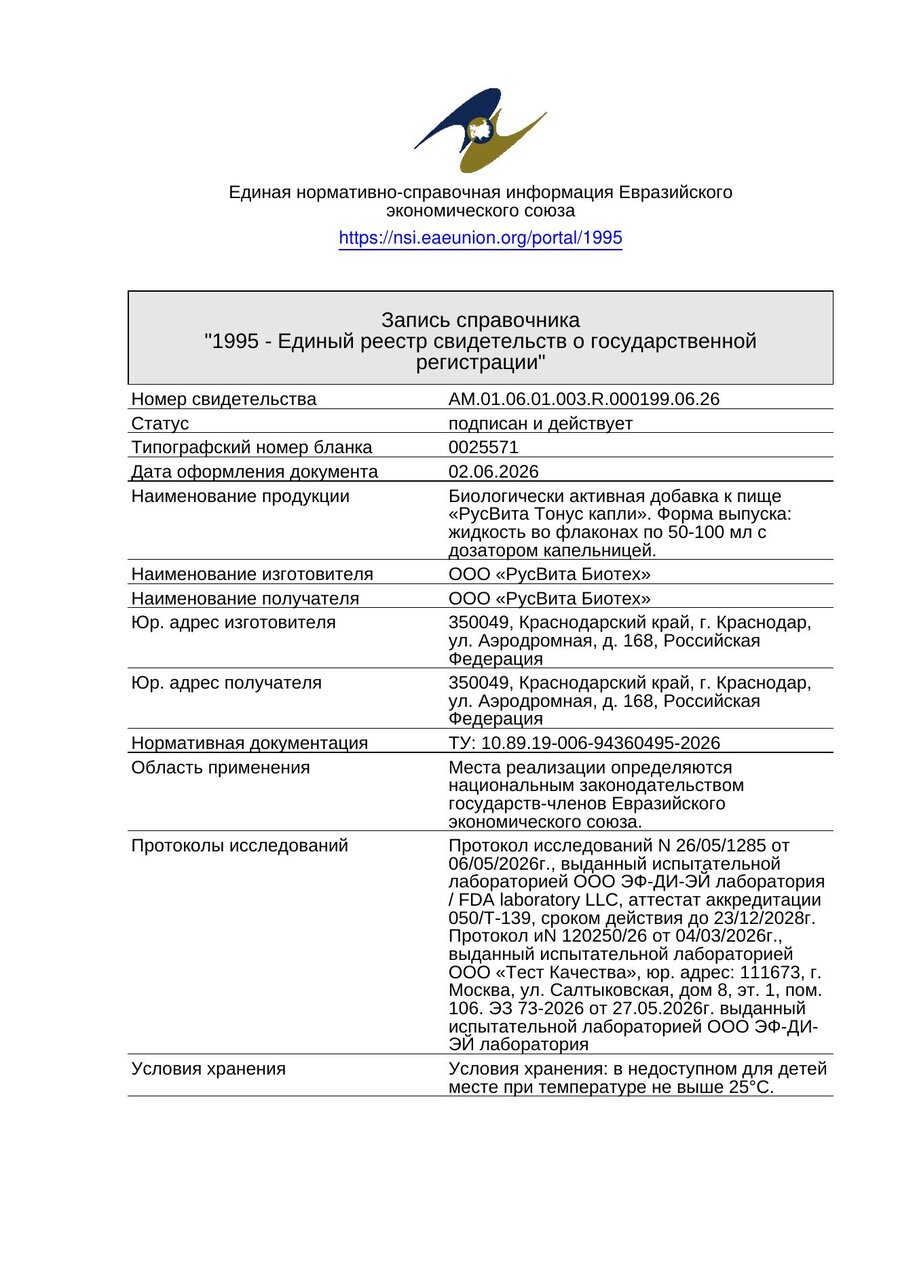 Сертификат соответствия ЕАЭС Офталюкс